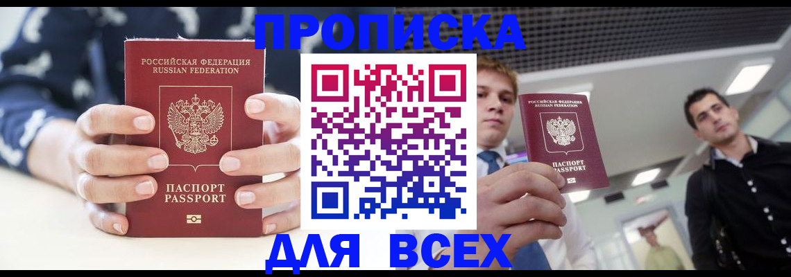временная регистрация купить в Жирновске